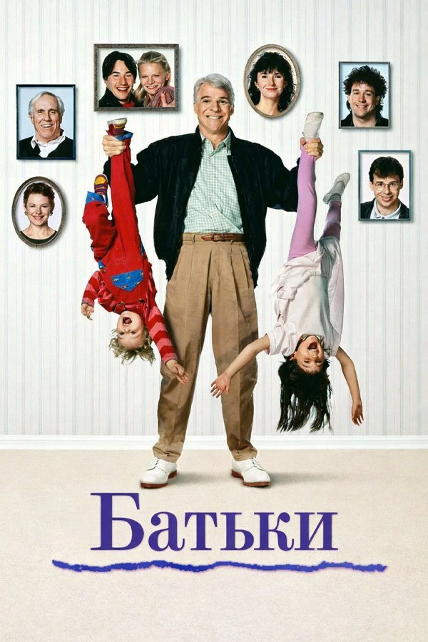 Родители