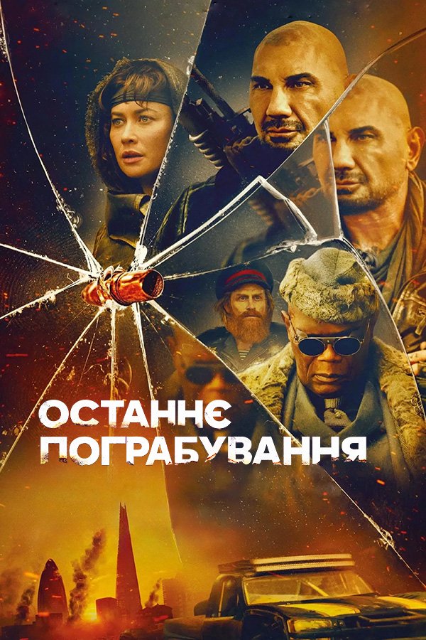 Мир в огне