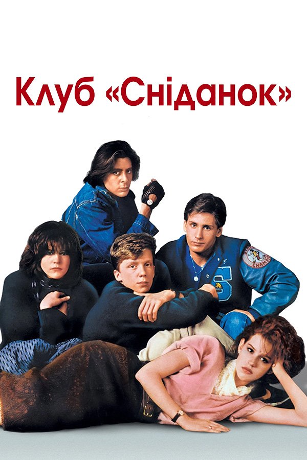 Клуб «Завтрак»