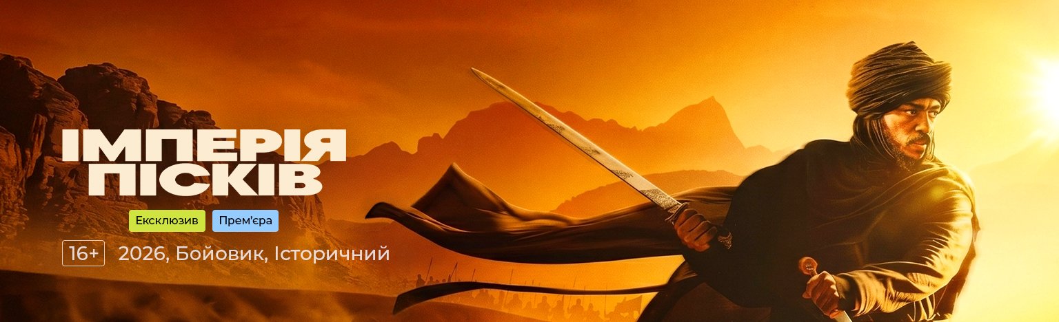 Empire of Sands
