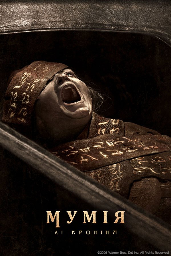 Мумия