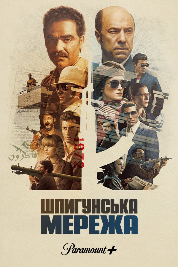 Band of Spies