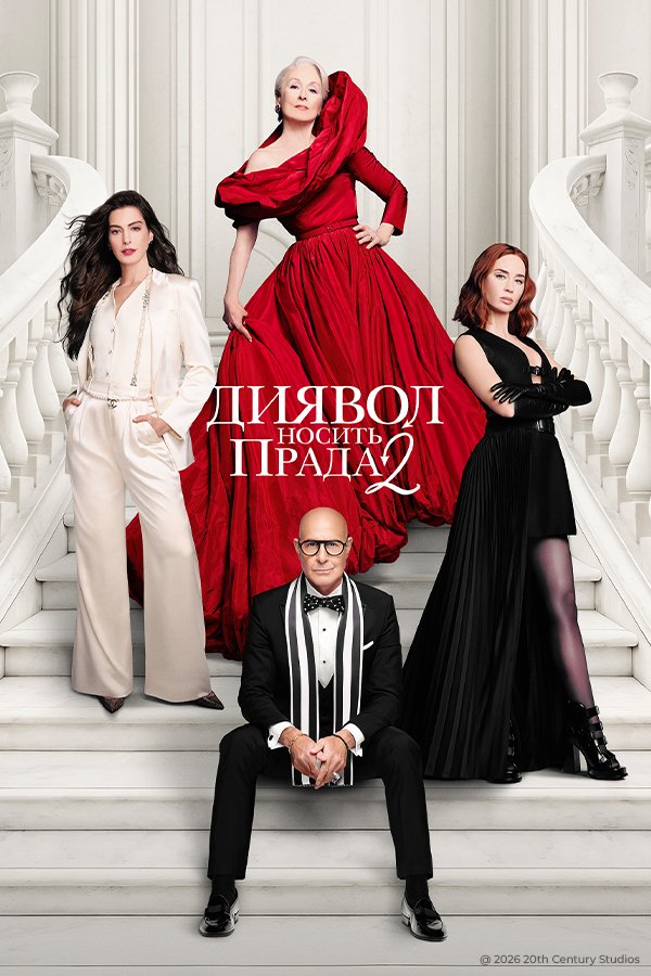 The Devil Wears Prada 2