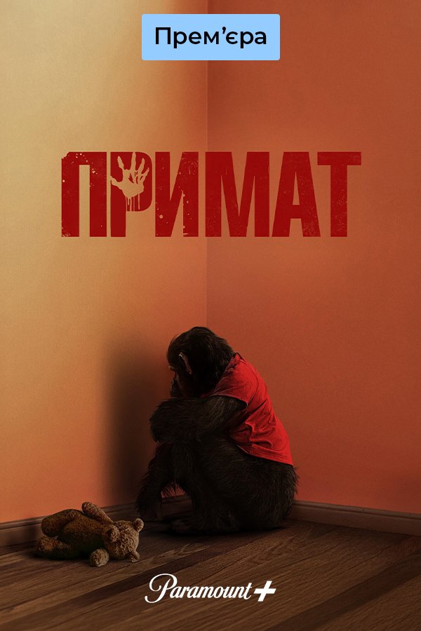 Primate