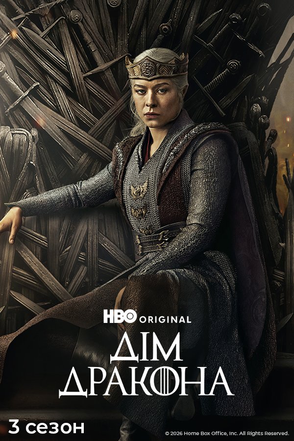 House of the Dragon (Season 3)
