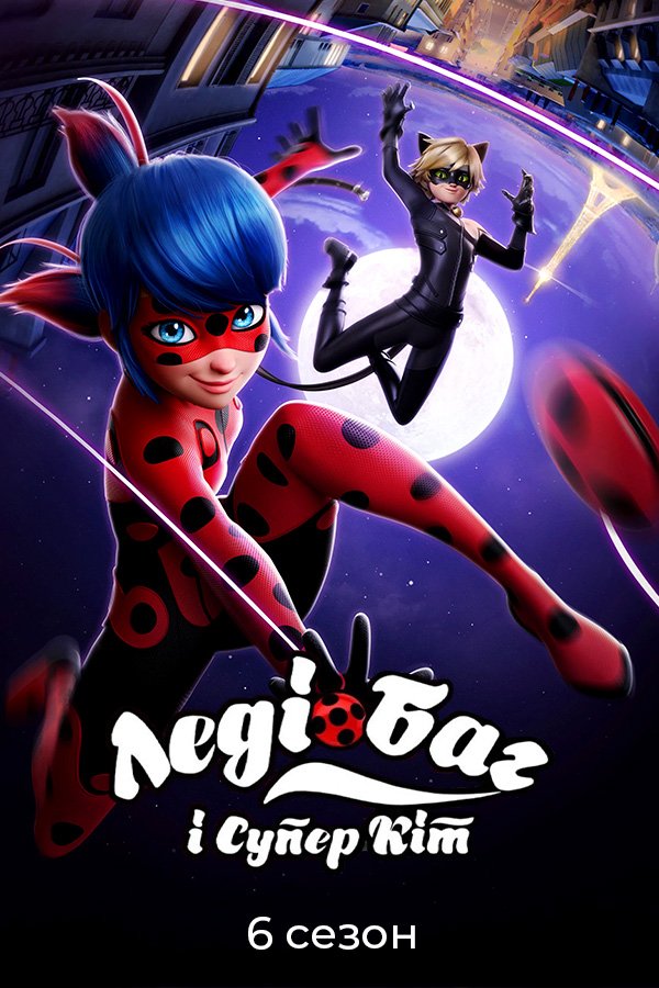 Miraculous: Tales of Ladybug & Cat Noir (Season 6)