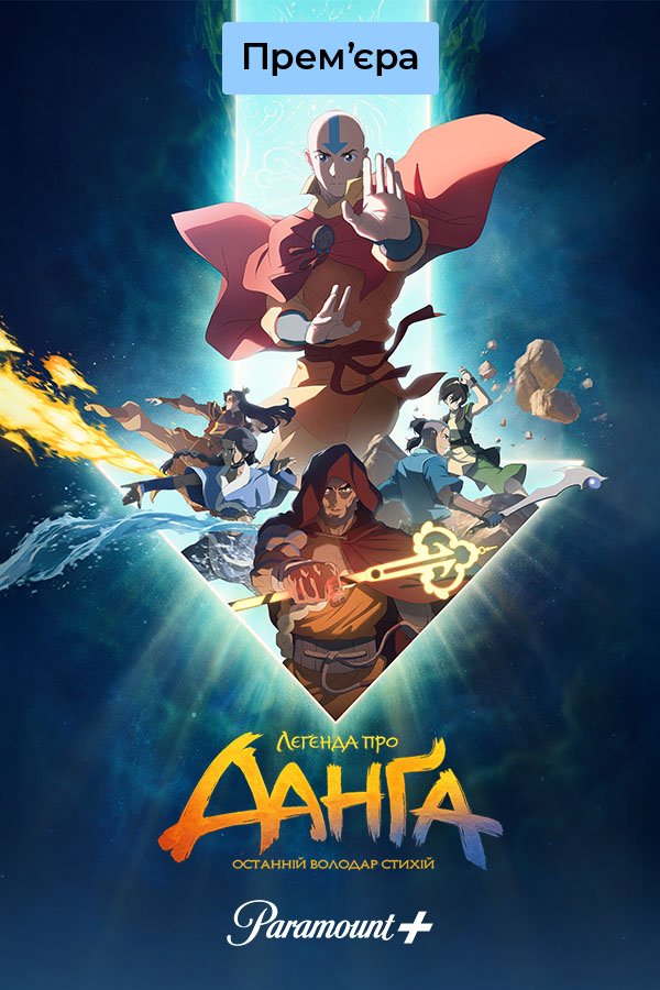 Avatar Aang: The Last Airbender