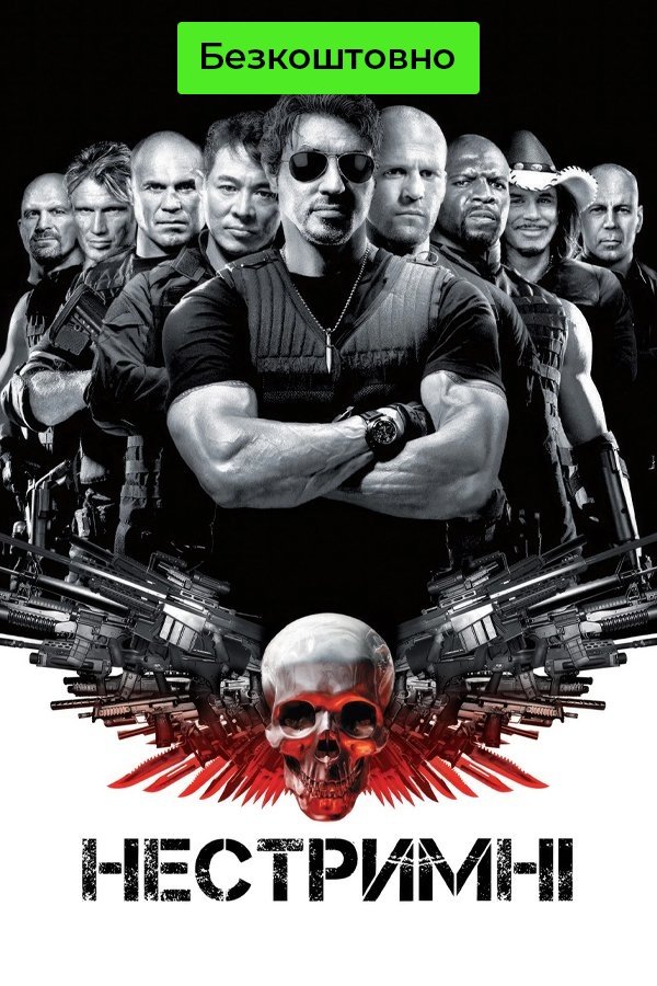 The Expendables