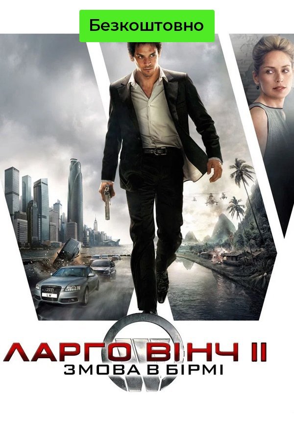 Largo Winch II