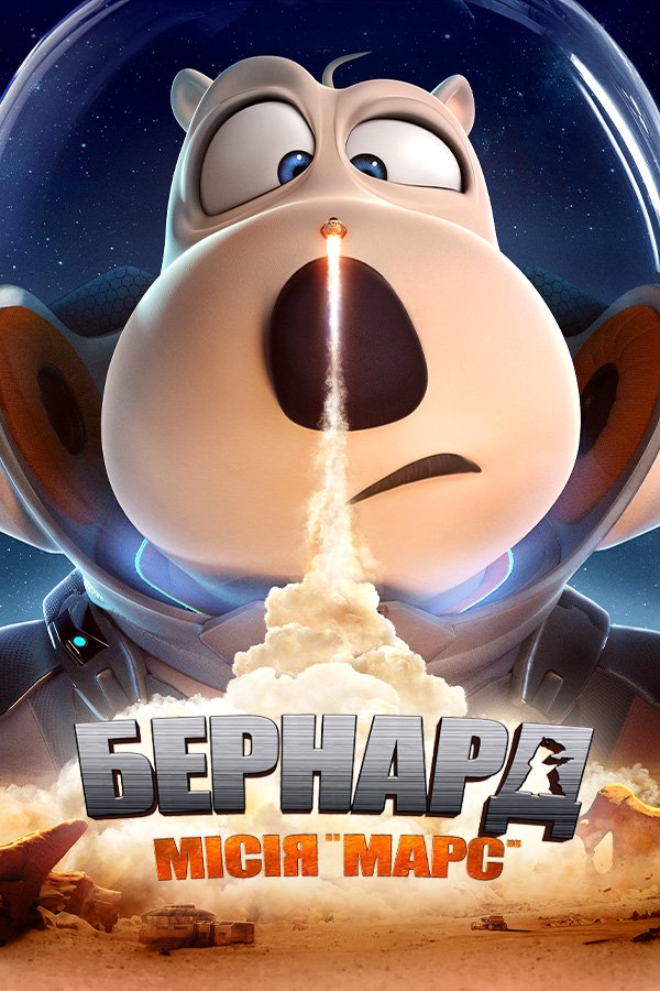 Bernard: Mission Mars