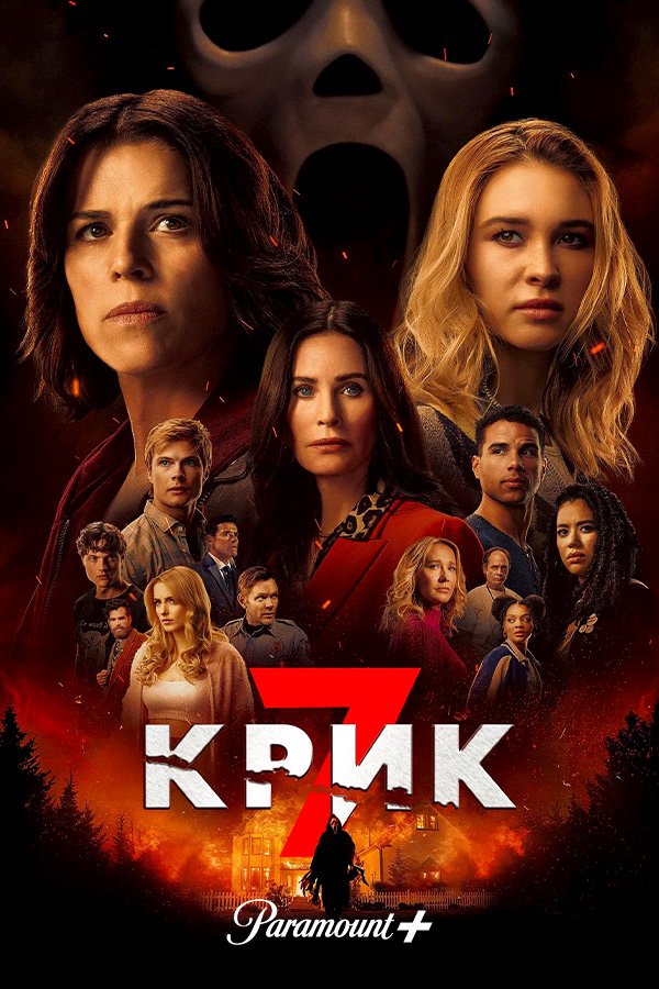 Scream 7