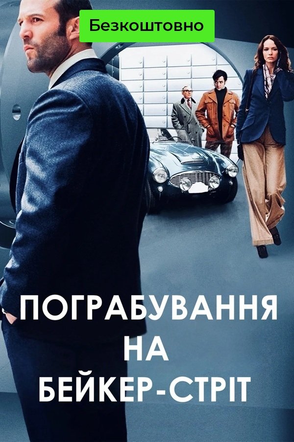 The Bank Job