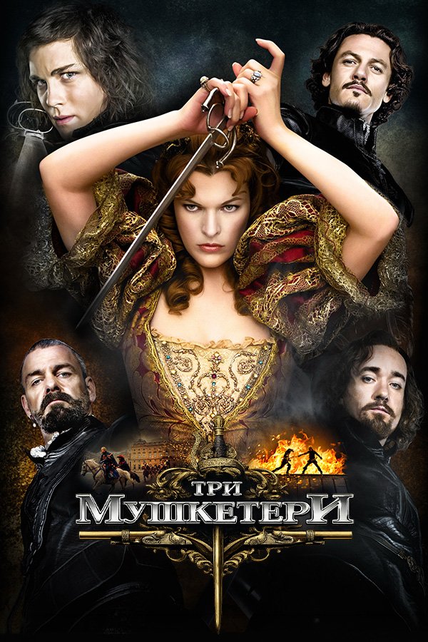 The Three Musketeers