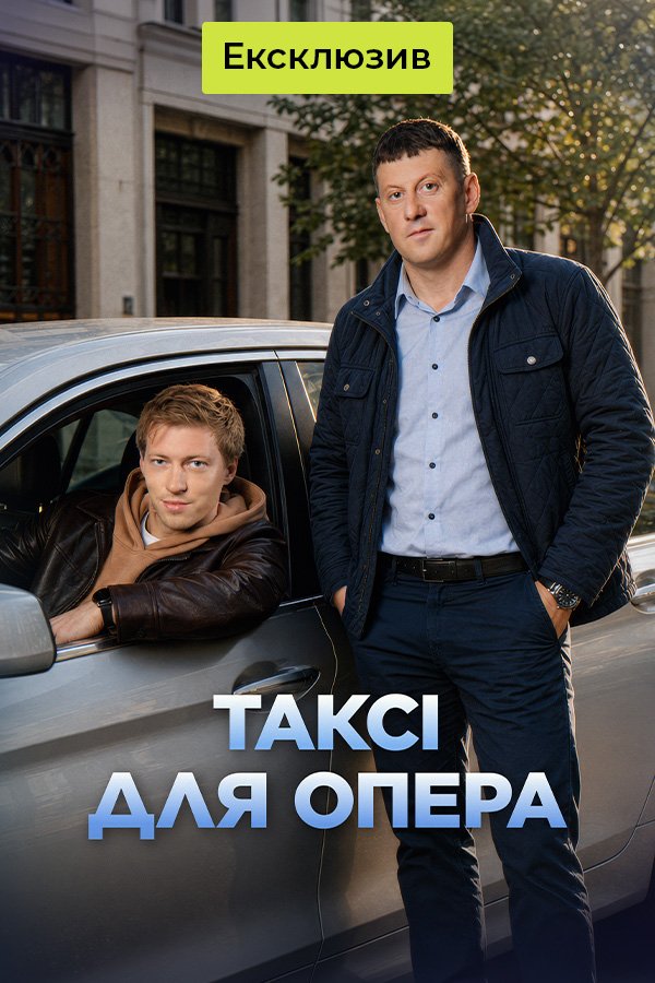 Taxi for the Detective