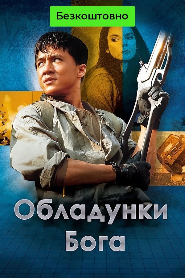 Armour of God