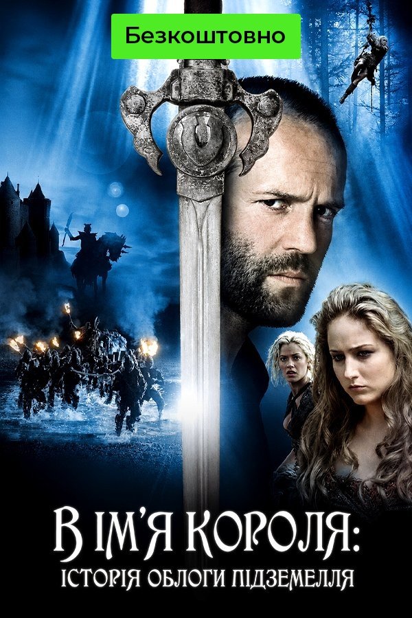In the Name of the King: A Dungeon Siege Tale