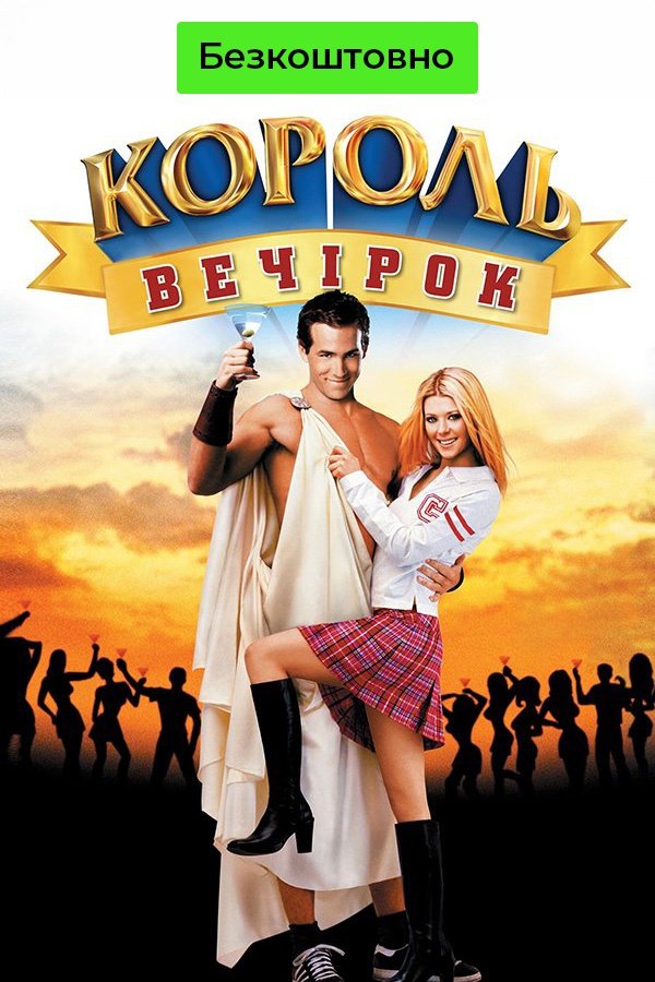 National Lampoon’s Van Wilder