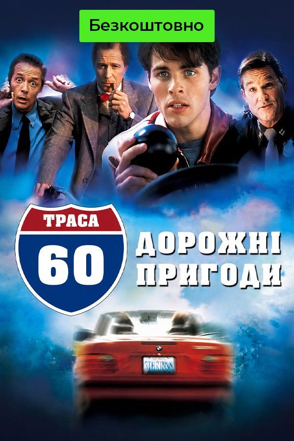 Interstate 60: Episodes of the Road