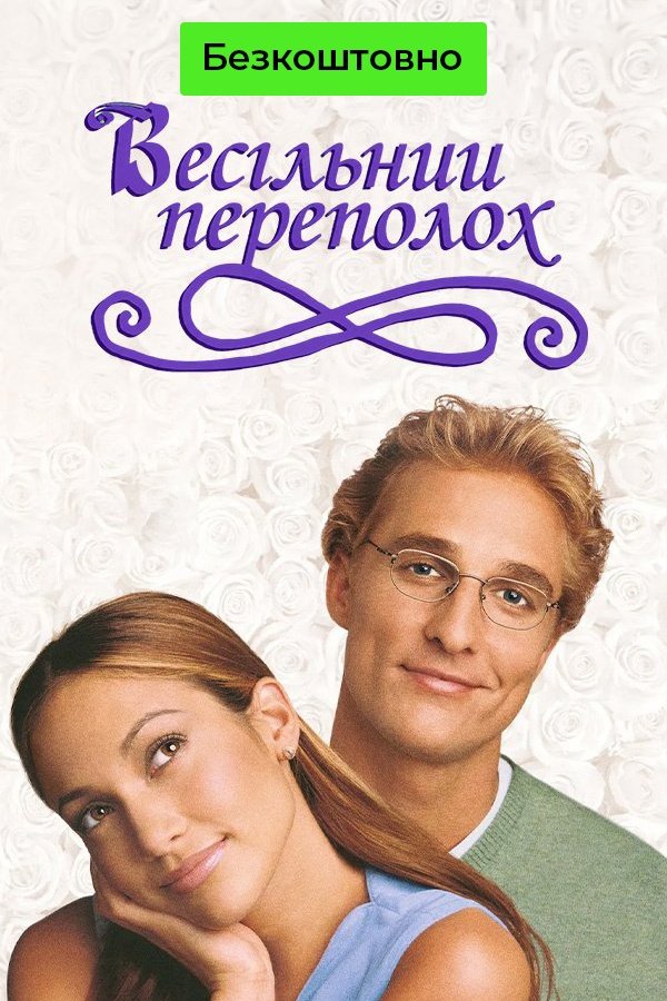 The Wedding Planner