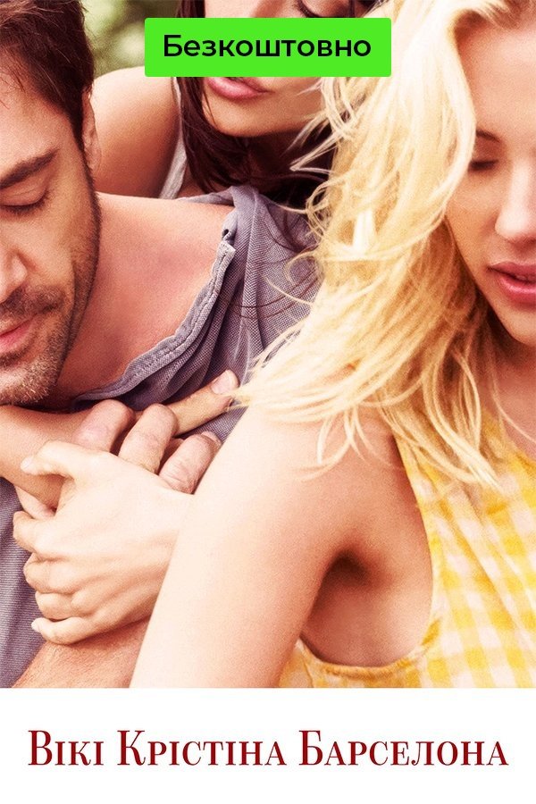 Vicky Cristina Barcelona