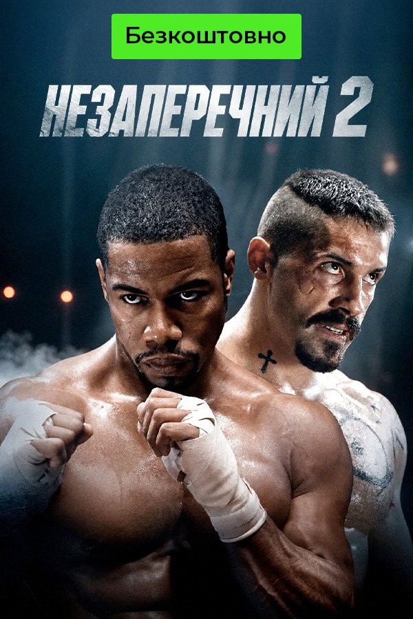 Undisputed II: Last Man Standing