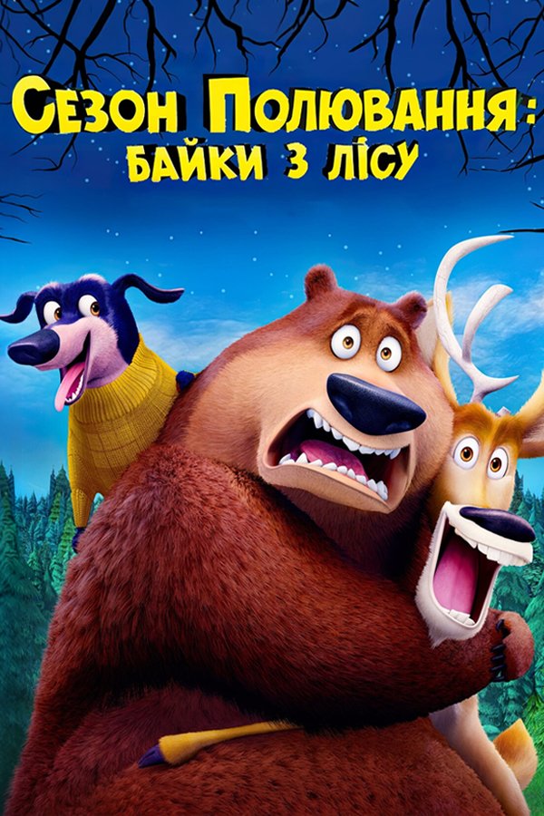 Open Season: Scared Silly
