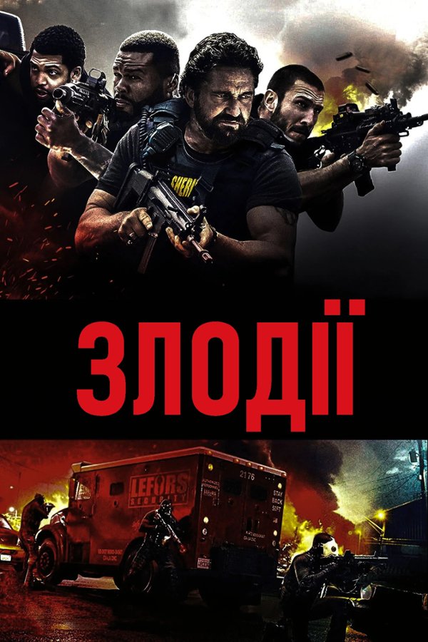 Охота на воров