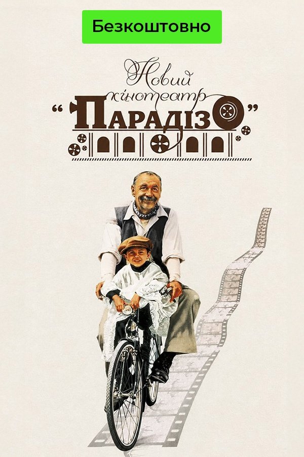 Nuovo Cinema Paradiso