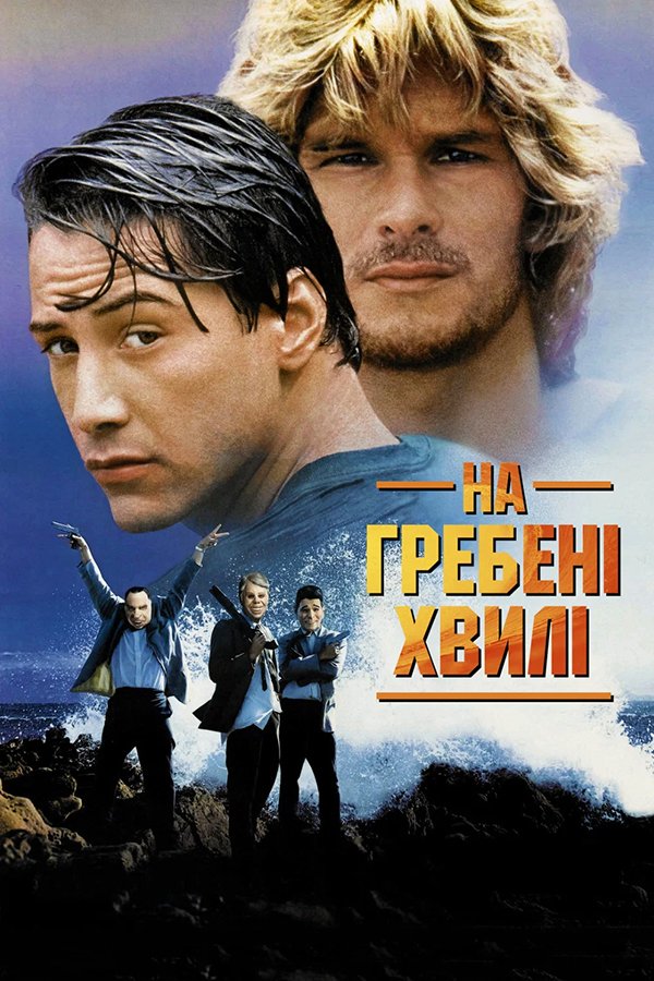 Point Break