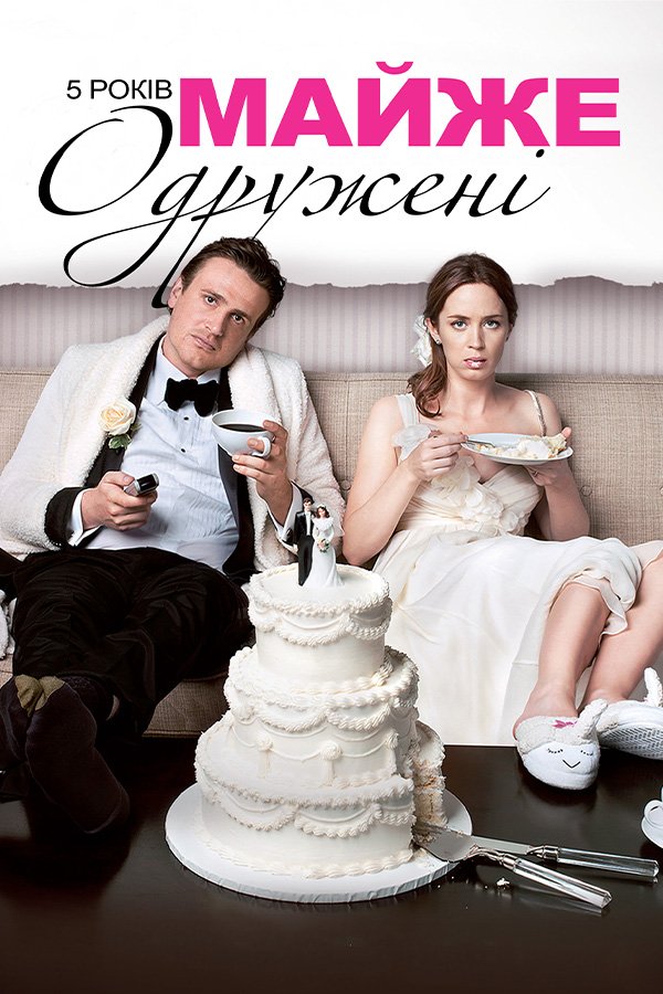The Five-Year Engagement
